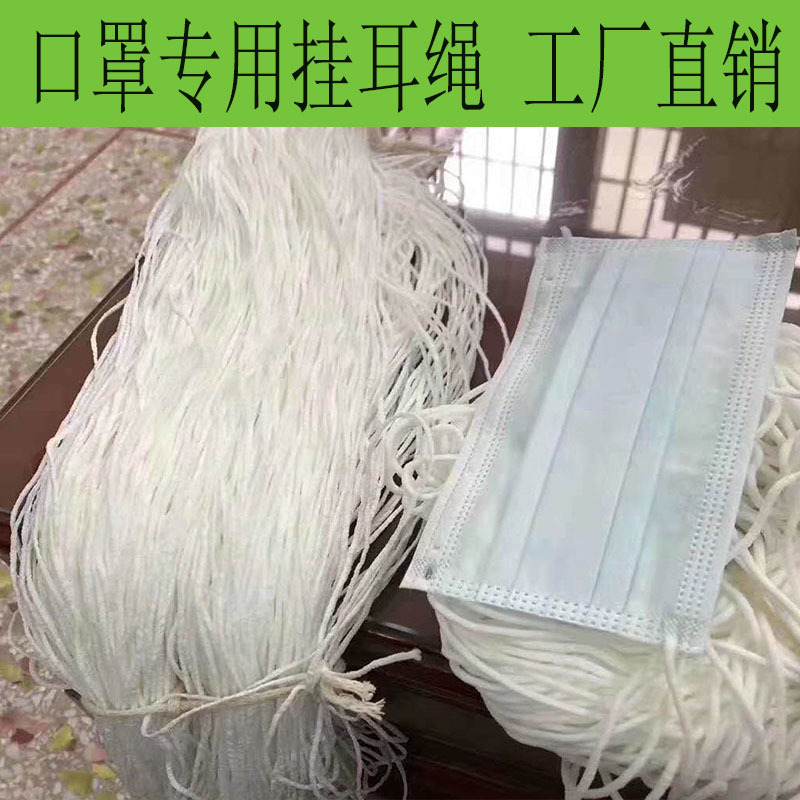口罩辅料工厂直销 0.3 厘米纯白弹力挂耳绳 口罩专用弹力带现货
