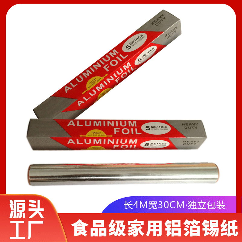 厂家直供食品级家用铝箔锡纸,烧烤纸铝箔纸 锡纸 烘焙工具烘焙纸