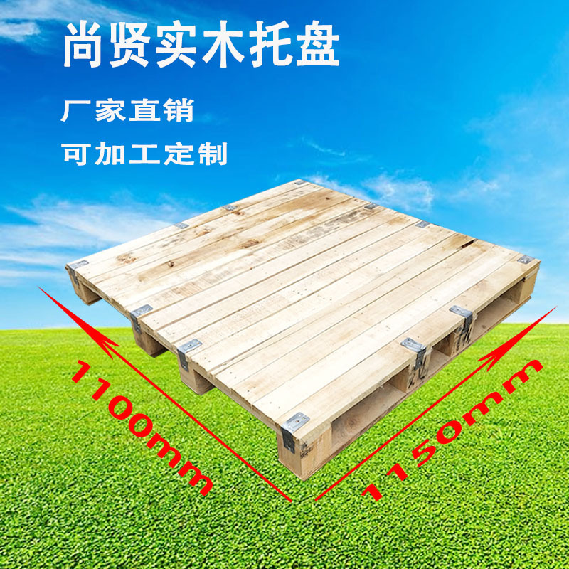 木托盘实木托架定制四面进叉川字型仓储垫仓板汽车木栈板叉车托盘