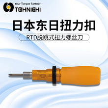 日本东日tohnichi RTD系列RTD15CN(L)螺丝刀扭力计批 扭力扳手