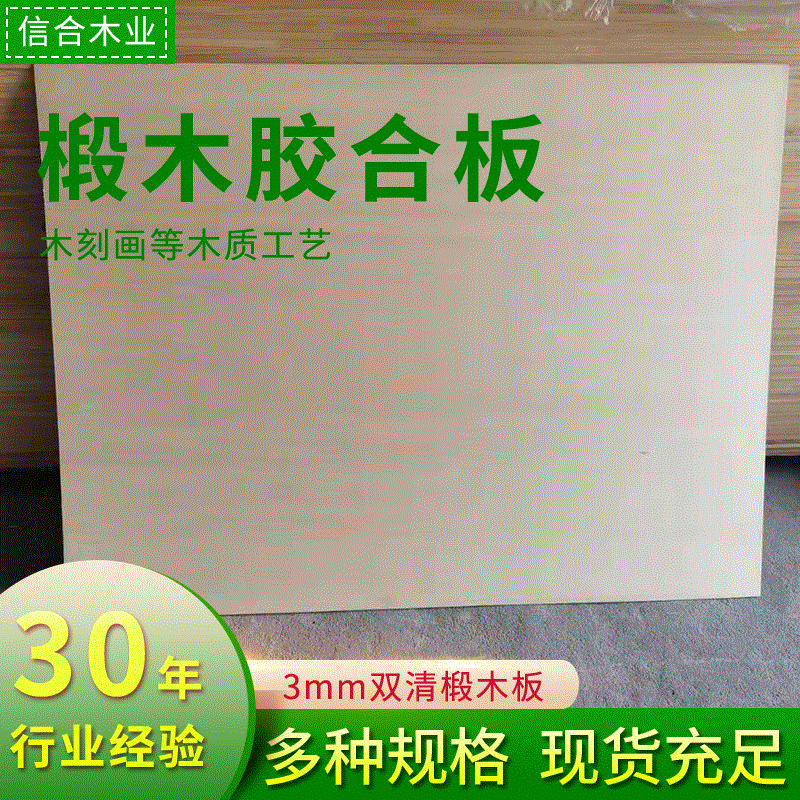 3MM加长椴木胶合板DIY手工模型工艺品激光雕刻切割镭射拼图原材料