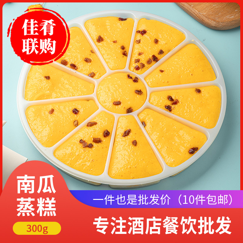 南瓜蒸糕300g峰仔早餐南瓜糕传统糕点手工糯米糕发糕半成品点心