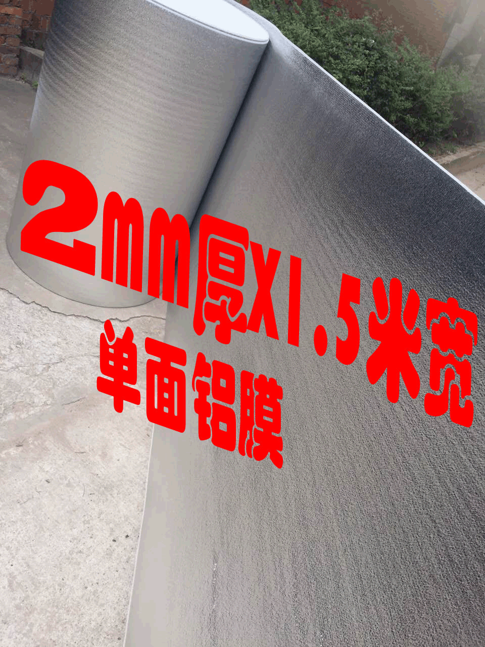 厂家供应2MM厚1.5米宽珍珠棉复合单面铝膜 保温包冰包材料浙江义|ms