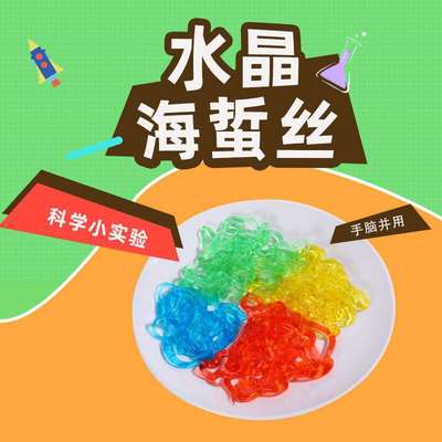 自制水精灵手工小制作科学实验diy实验安全级STEM教具益智玩具|ru