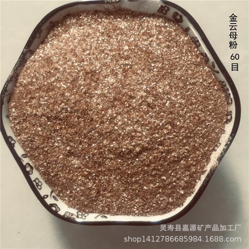 黄金云母粉60目-1_副本