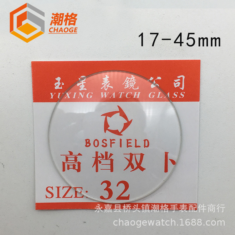 17-45mm手表镜面表蒙表面表镜普通玻璃双卜镜片拱形钟表手表配件