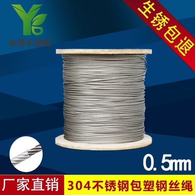 永博 304不锈钢包塑钢丝绳0.4包0.5 包胶钢丝绳涂塑绳0.5mm 1*7|ru
