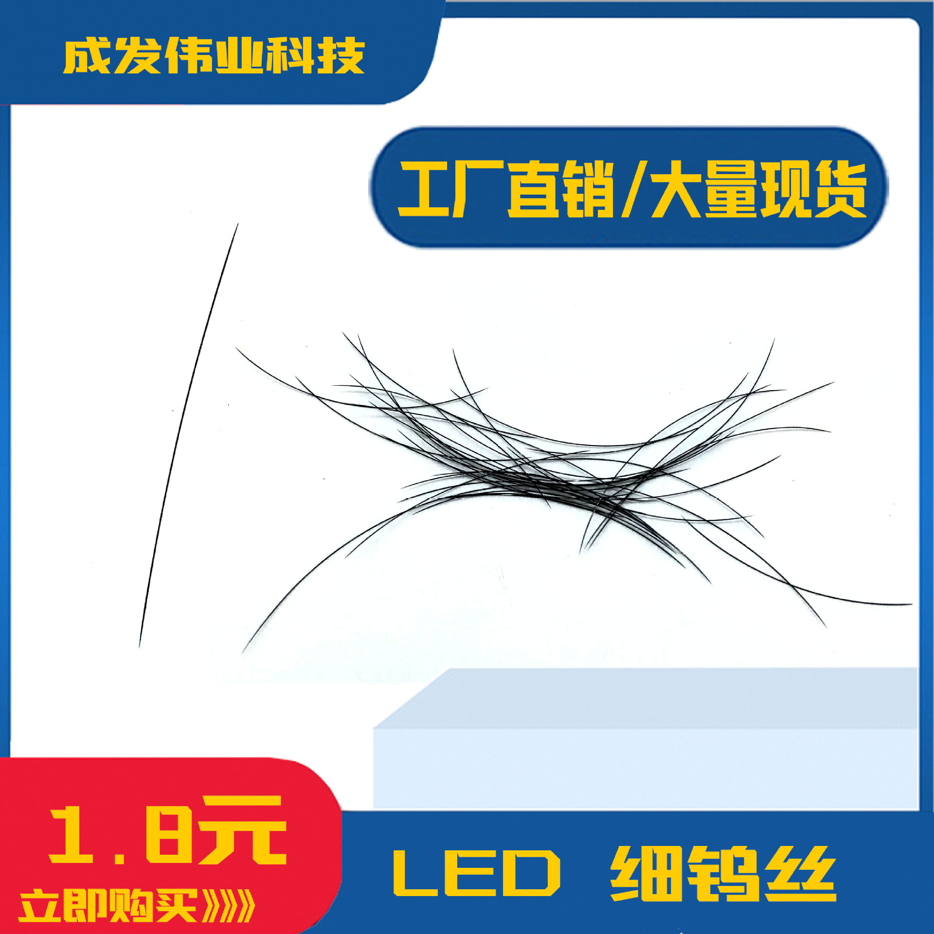 钨丝通针LED捅瓷嘴捅喷丝板乌丝捅瓷嘴吸咀吸嘴钨丝0.1mm发丝通针