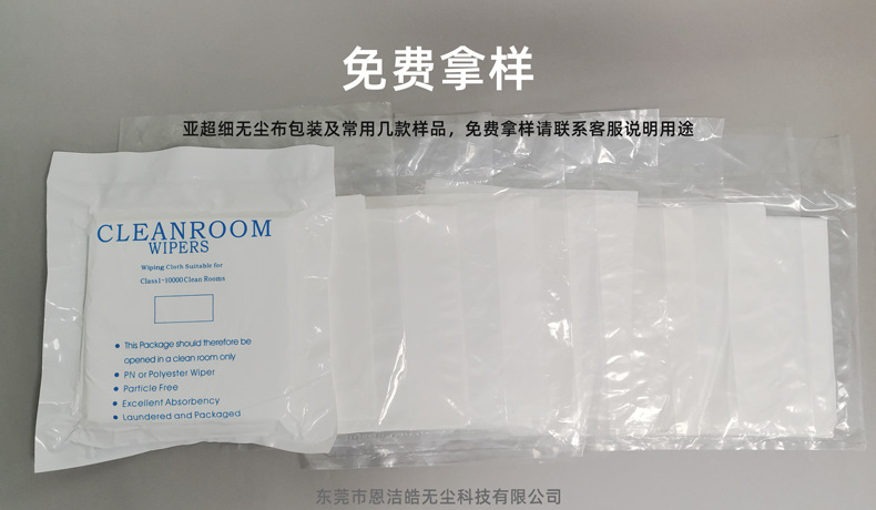 免费拿样----亚超细无尘布790