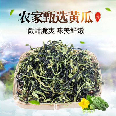 Harmonious New Goods 500g Dried cucumber Farm self-control Dried cucumber Dehydration Vegetables dried food Dried vegetable