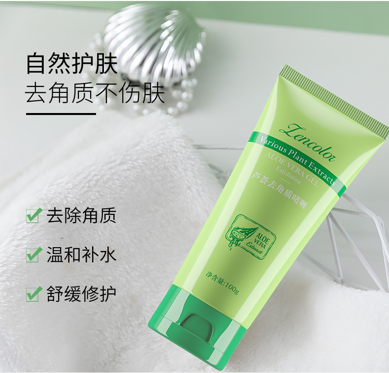 芦荟去角质啫喱_04.png