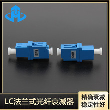 昊騰 LC/UPC光纖衰減器 LC5dB法蘭式光纖衰減器 固定式衰減器