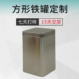 厂家定制方形通用马口铁罐 食品茶叶磨砂铁罐 金属包装方形铁罐