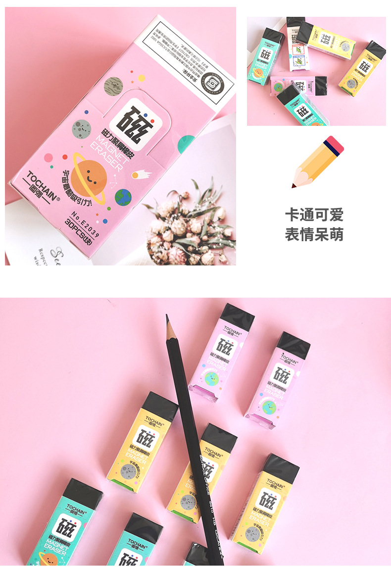 创意橡皮擦
