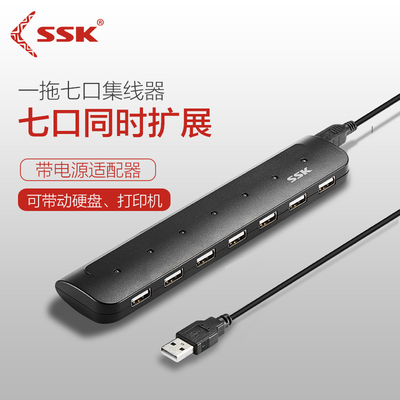 SSK Biao Wang 7-Port USB2.0 HUB HUB with power adapter high-speed 7-Port USB adapter HUB