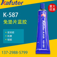 卡夫特 K-587 免垫片蓝胶 587硅胶 密封胶 室温硫化型 55g