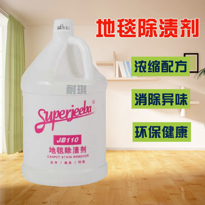 Baiyun Jie Ba carpet Addition to stains Vat Fabric art Tapestry Scouring Carpet water carpet Stubborn stains Cleaning agent