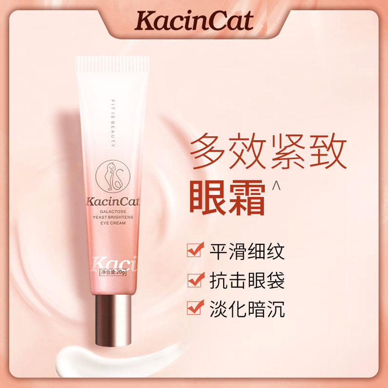 卡汀 cat Smooth Fine lines Resist Eye bag Desalination Dull Galactose Yeast Crystal mining Eye cream 20g A generation of fat
