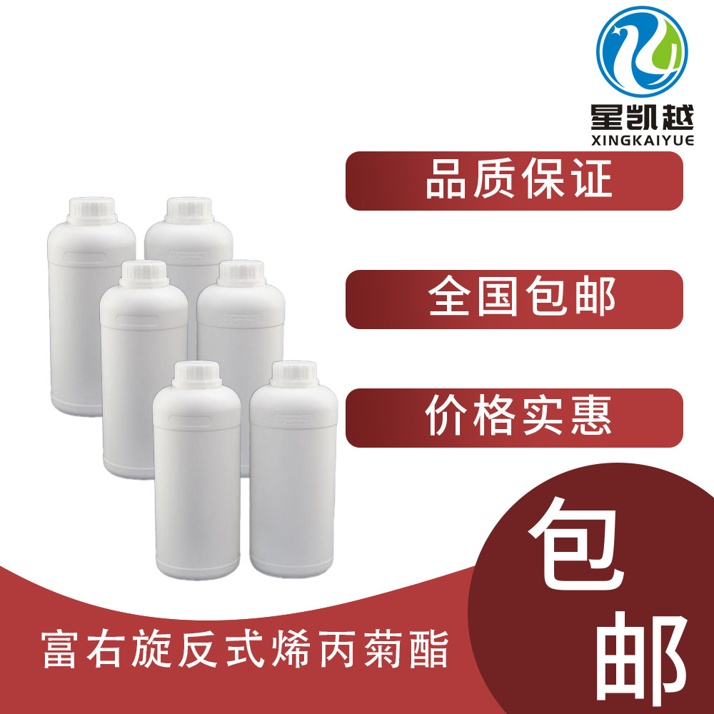 富右旋反式烯丙菊酯  95% 菊酯原油 584-79-2  10g/瓶