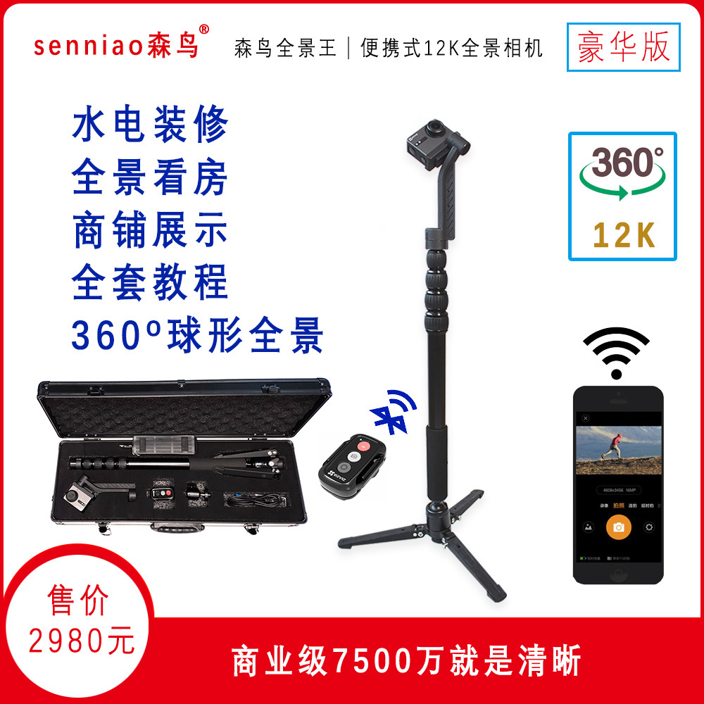森鸟全景王12K便携式全景相机360VR看房样板间豪华版包邮