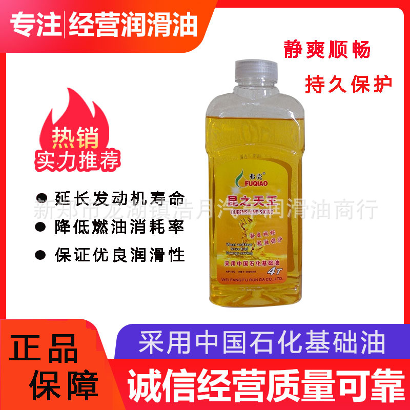 正品弗壳摩托车机油摩托三轮机油通用4T四冲程润滑油1L|ru