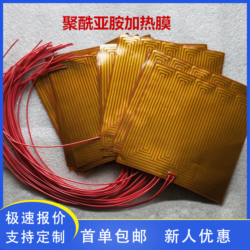 PI膜PET无纺布发热片 加热片电热膜批发 ptc膜热床聚酰亚胺加热垫