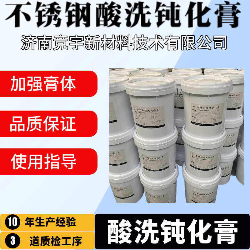 奥氏体不锈钢酸洗膏不锈钢酸洗膏不锈钢清洗膏换热器清洗除垢剂