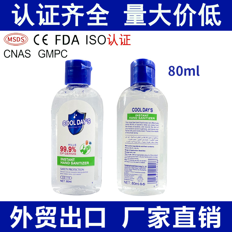 工厂直销免洗洗手液75度酒精便携抑菌洗手液随身消毒喷剂除菌80ml|ms