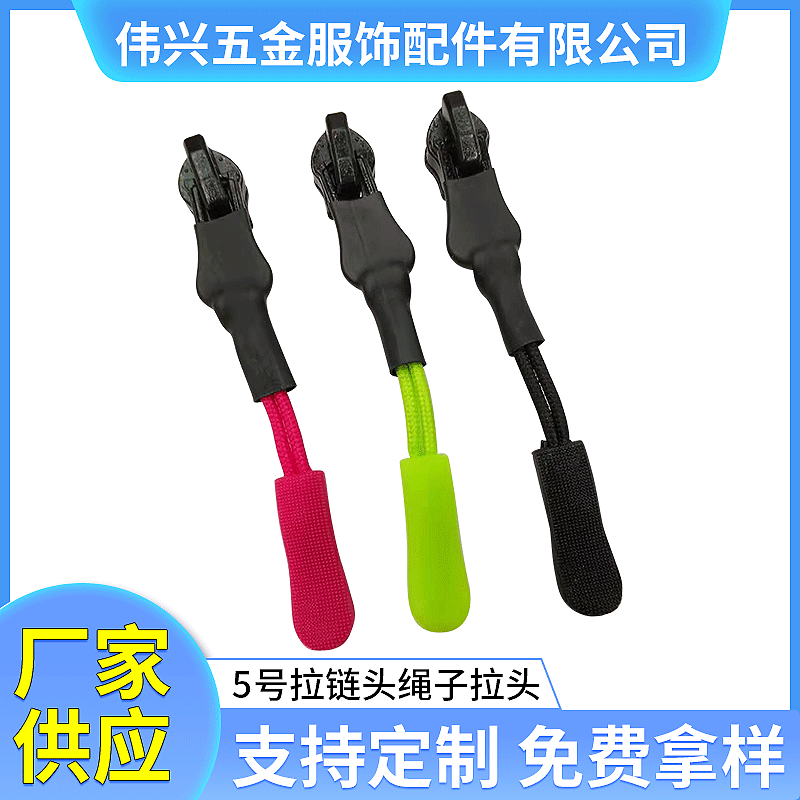 伟兴辅料pvc塑料注塑拉链头提供时尚绳子拉片厂家批发加厚