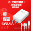 IZCN i3 mobile phone charger set is suitable for Apple Android Type-C interface 2.4A fast charge explosion