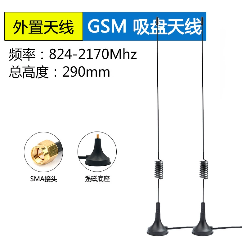 <b>GSM/GPRS吸盘天线高增益</b>