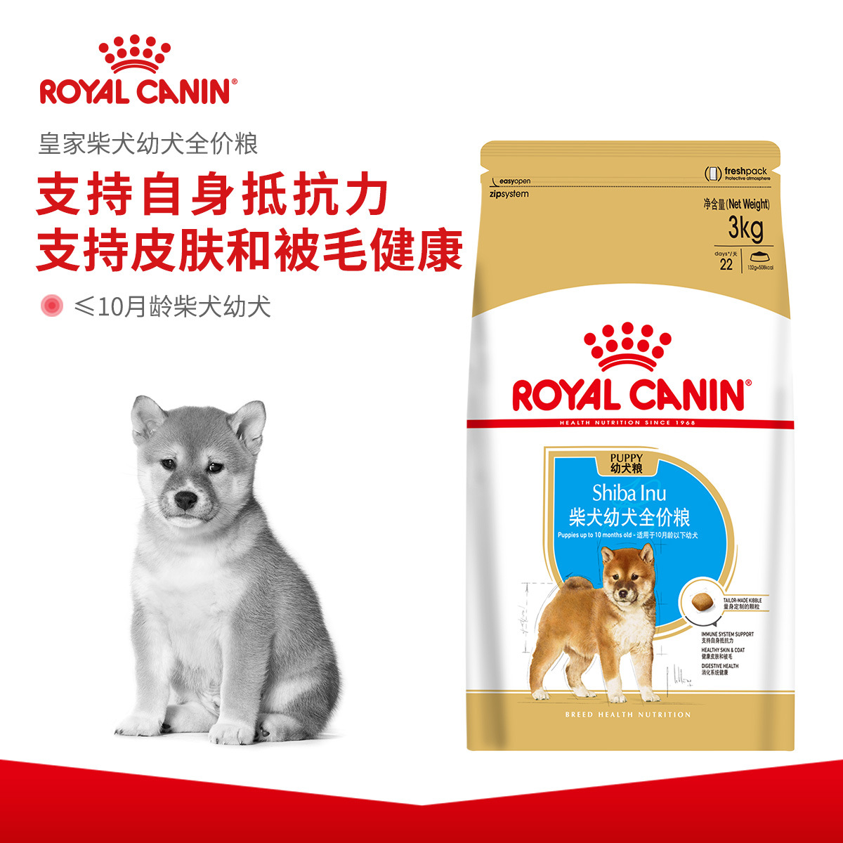 RoyalCanin 皇家狗糧 柴犬幼犬專用糧 SIJ29/3KG犬主糧 批發