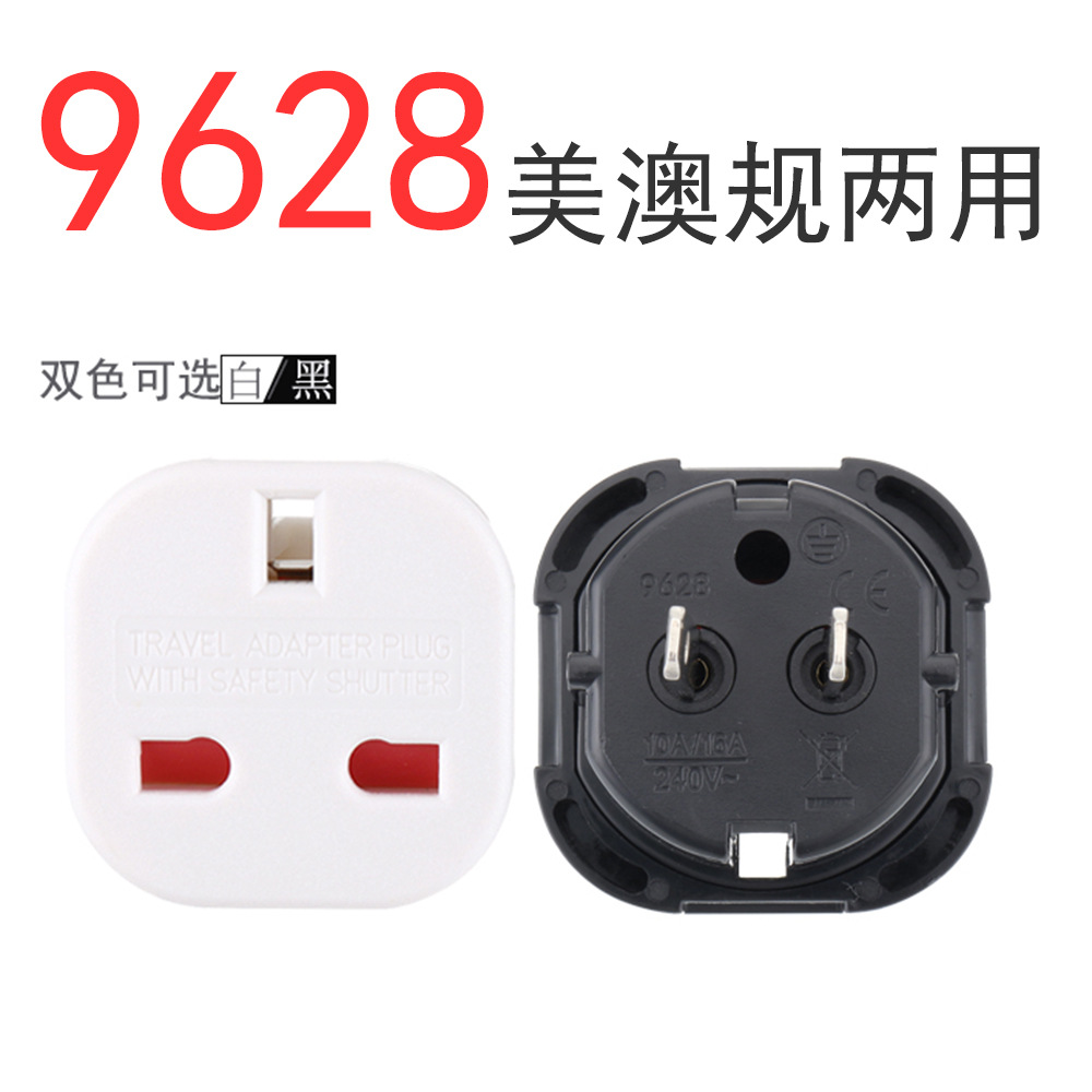 铜 英规转澳规美规两用插头 英式转澳式转换插头9628英标转美标