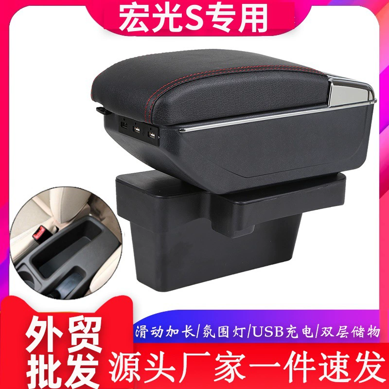 Подходит для подлокотника Wuling Hongguang s, ящик для хранения центрального канала, аксессуары для модификации подлокотника Hongguang S