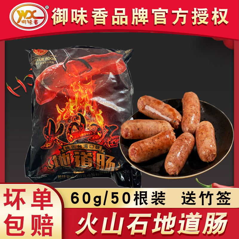 御味香地道肠50根火山石烤肠整箱批黑胡椒肉肠热狗香肠商用纯