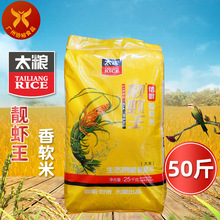 太粮 信鲜靓虾王香软米25kg/袋 精选品质籼米煲仔饭餐饮连锁实惠