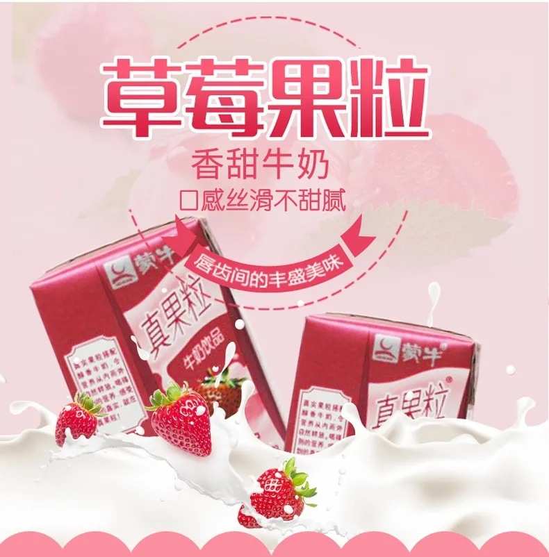10月真果粒20盒装迷你40牛奶饮品mini草莓味125g学生散装9月