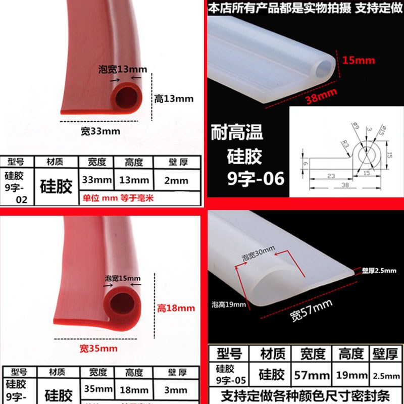 耐高温硅胶发泡胶条P型9型9字P字型 烤箱蒸箱密封条