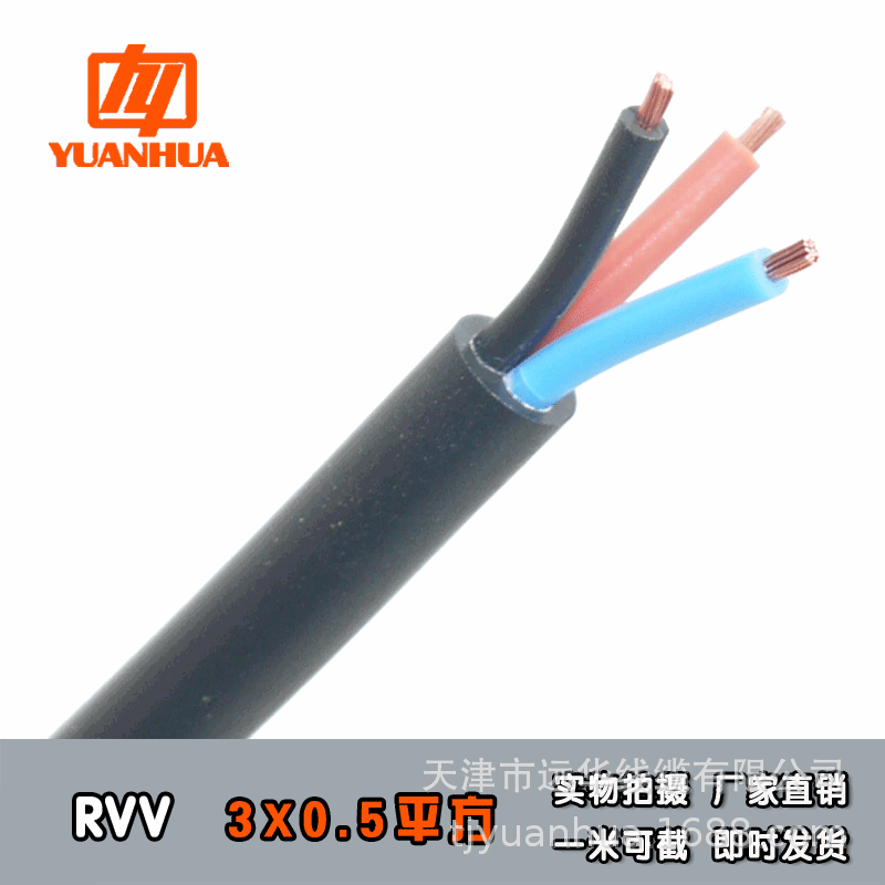 遠華祥林牌RVV護套電源線3*0.5純銅控制信號護套電纜1米50米100米