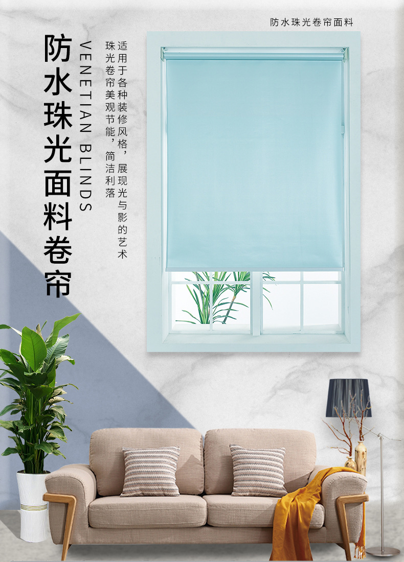 防水珠光卷帘面料_01.jpg