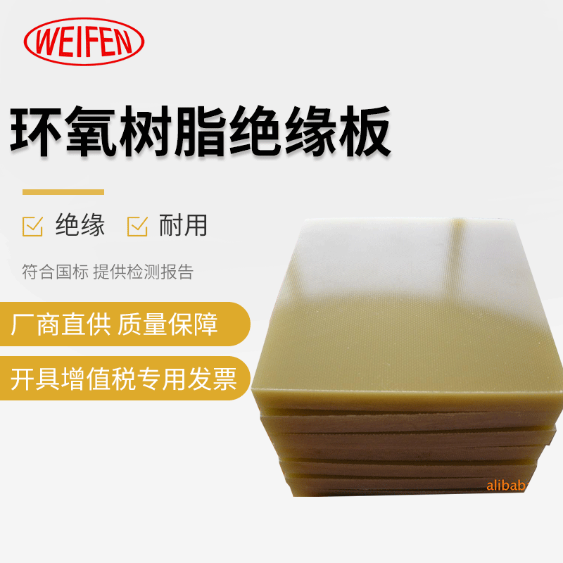 工厂供应环氧树脂绝缘板FR-5 玻纤板环氧树脂板 米黄色绝缘材料板