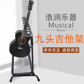 九头排琴架吉他地架 九头架多头吉他架立式多把民谣电吉它架