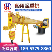 货船用甲板起重机 12吨船用液压软管吊 固定式码头克令吊渔网吊