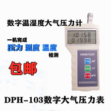 DPH-103数字大气压力表 温湿度大气压力计 手持便携式大气压计