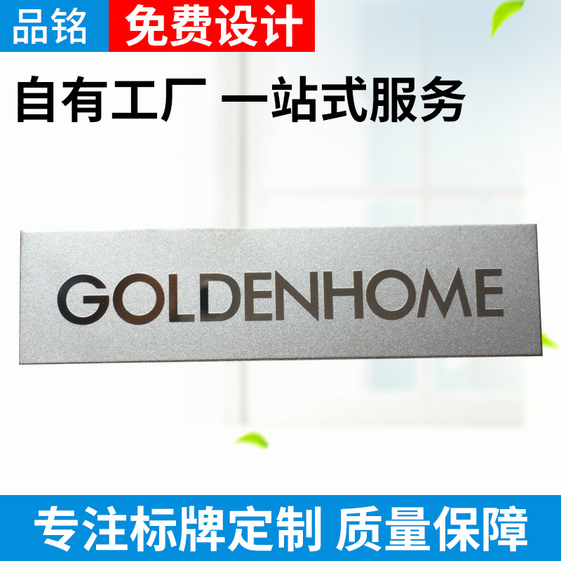 厂家批发五金标牌 防盗门办公室门牌定制 机械金属标签贴金属标