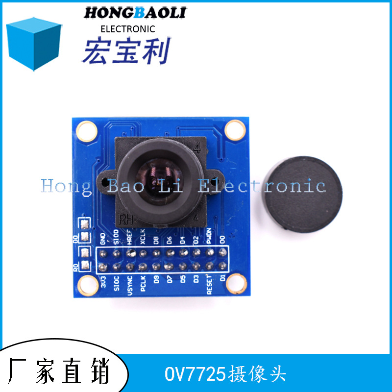 OV7725摄像头模块模组STM32驱动单片机电子学习集成
