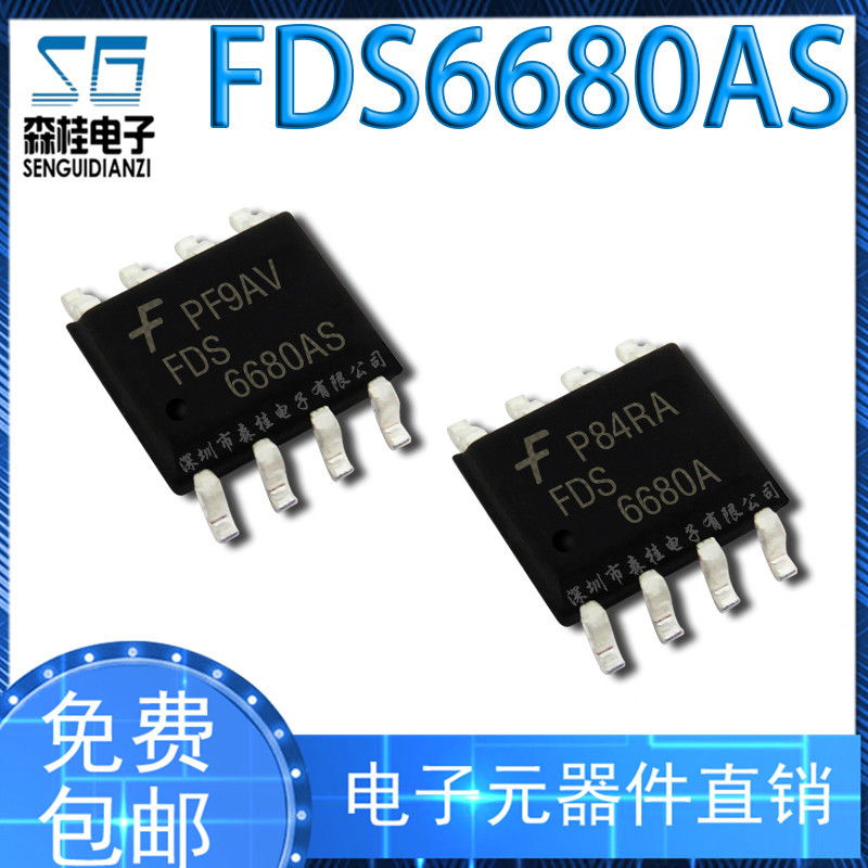 全新原装 FDS6680AS FDS6680A SOP8 30V 11.5A MOS管场效应管
