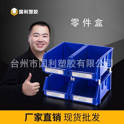 工具盒 塑料貨架物料盒 塑料收納五金螺絲盒 組合分隔斜口零件盒