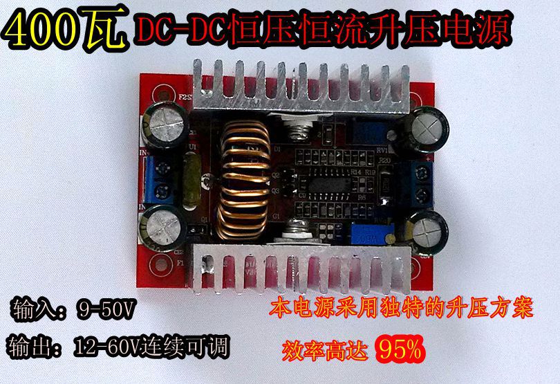 400WDC-DC大功率恒压恒流升压电源模块LED升压驱动笔记本电池充电