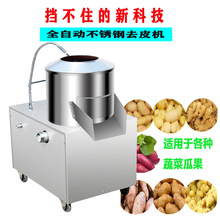 350型450型迷你小土豆去皮机商用全自动芋头马铃薯地瓜姜削皮神器